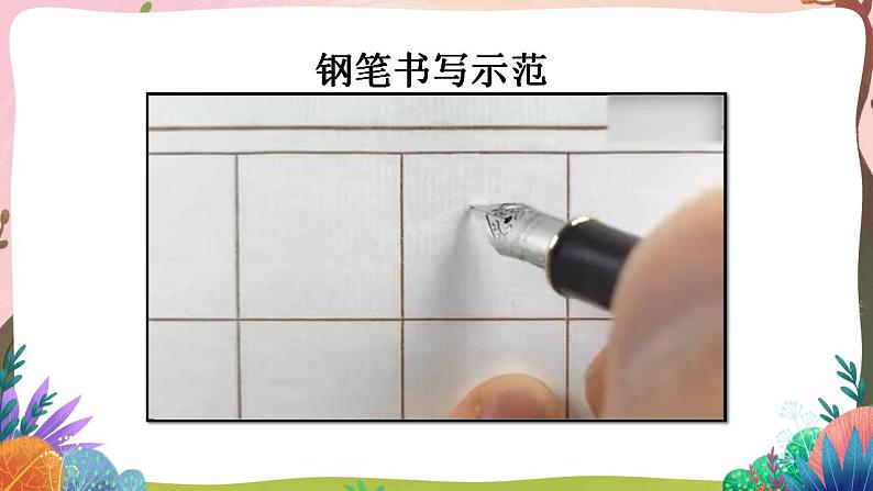 人教部编版语文五年级下册 语文园地四 第二课时 课件第4页