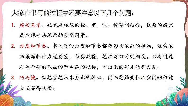 人教部编版语文五年级下册 语文园地四 第二课时 课件第5页