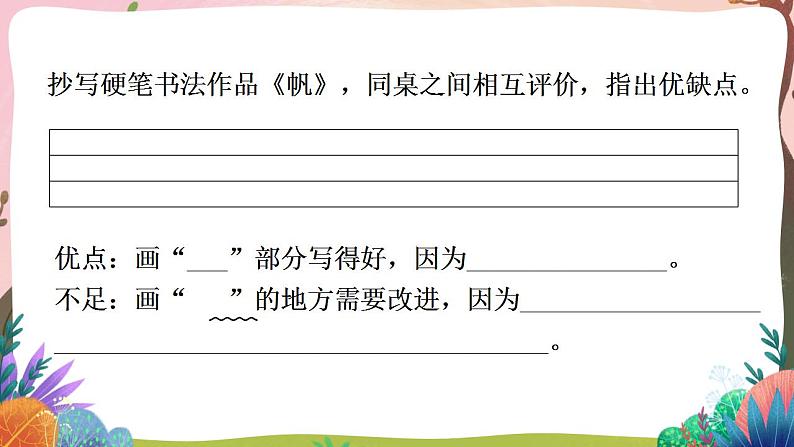 人教部编版语文五年级下册 语文园地四 第二课时 课件第6页
