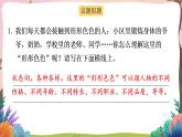 人教部編版語文五年級下冊 習(xí)作：形形色色的人(第五單元) 第一課時 課件+教案+學(xué)習(xí)單