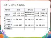人教部編版語文五年級下冊 習(xí)作：形形色色的人(第五單元) 第二課時 課件+教案+學(xué)習(xí)單