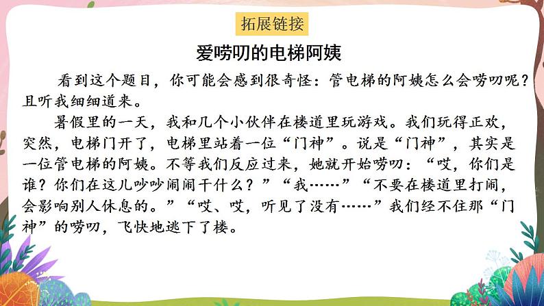 人教部编版语文五年级下册 习作：形形色色的人(第五单元) 第二课时 课件+教案+学习单04