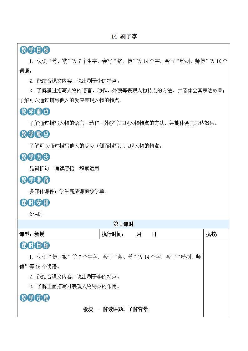 人教部编版语文五年级下册 第14课《刷子李》第一课时 课件+教案+学习单01