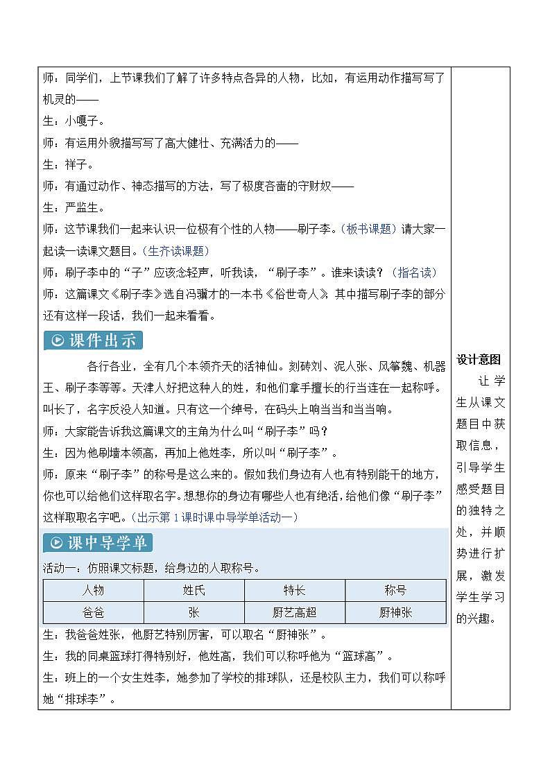 人教部编版语文五年级下册 第14课《刷子李》第一课时 课件+教案+学习单02