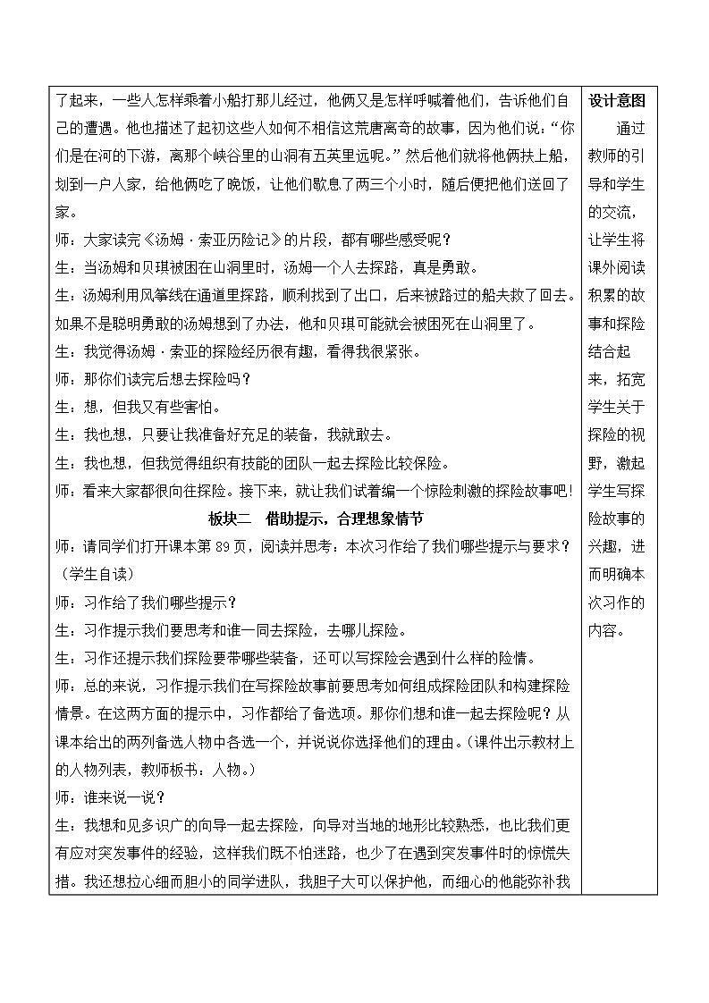 人教部编版语文五年级下册 习作：神奇的探险之旅(第六单元) 教案第3页