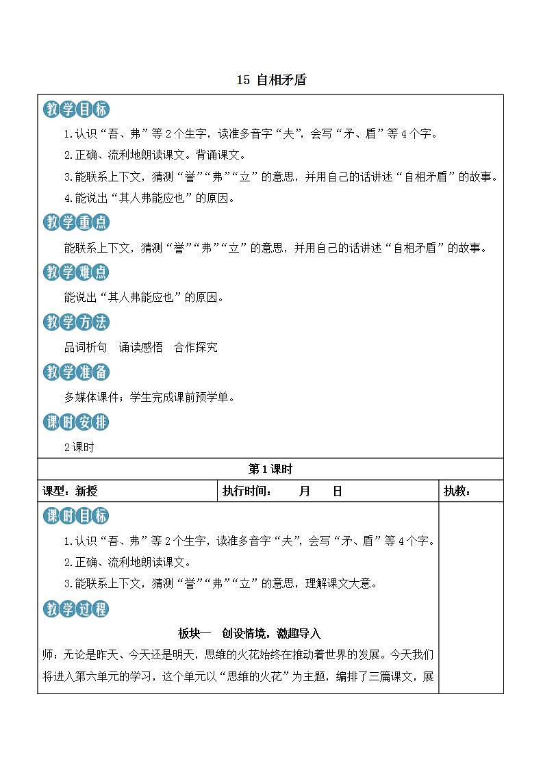 人教部编版语文五年级下册 第15课《自相矛盾》教案第2页