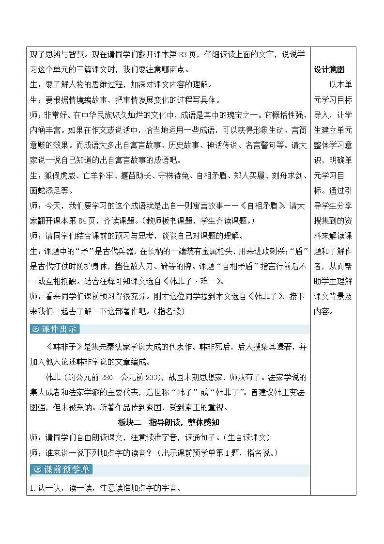 人教部编版语文五年级下册 第15课《自相矛盾》教案第3页