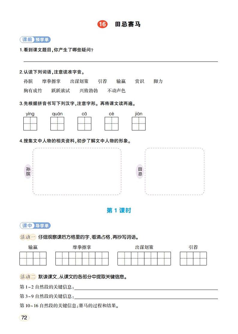 人教部编版语文五年级下册 第6课《田忌赛马》第一课时 课件+教案+学习单01