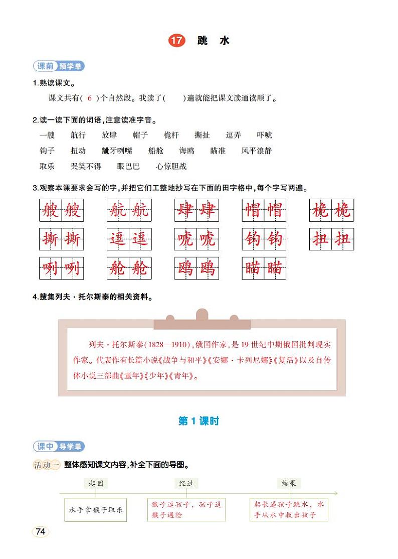 人教部编版语文五年级下册 第17课《跳水》学习单(教用)第1页