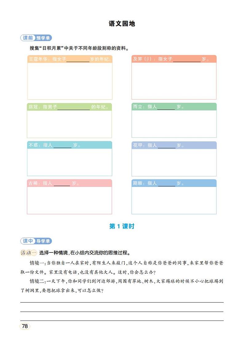 人教部编版语文五年级下册 语文园地六 课件+教案+学习单01