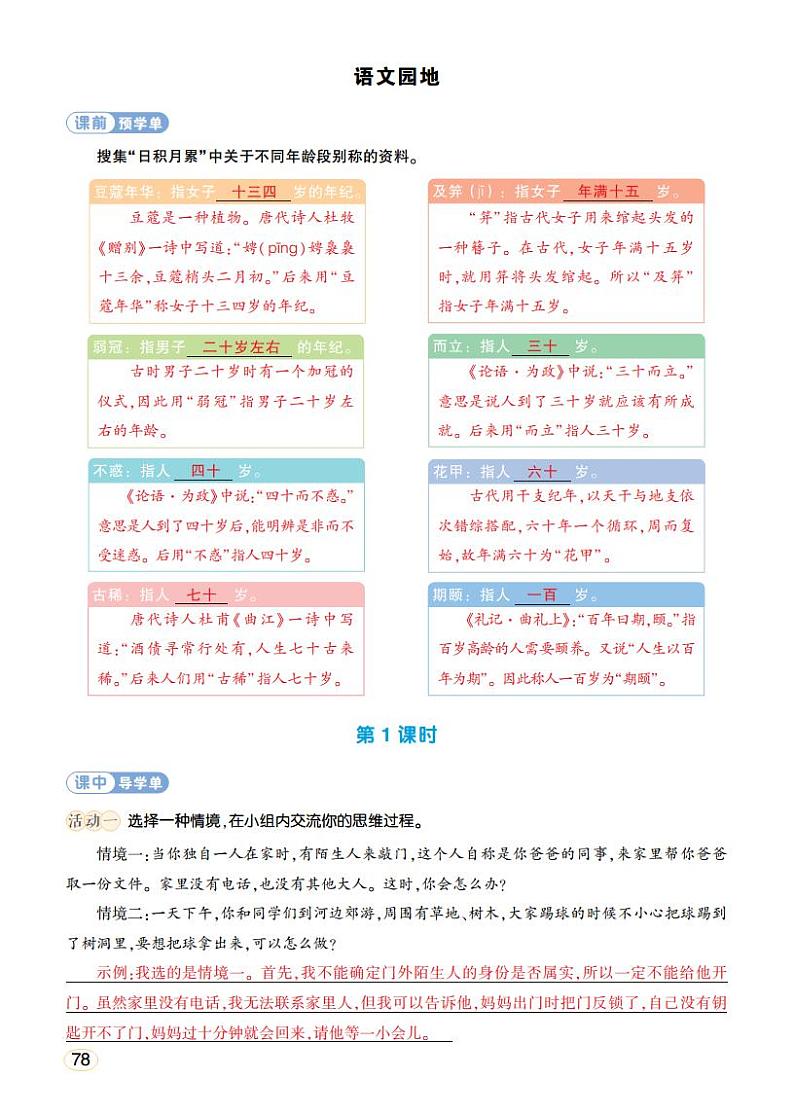 人教部编版语文五年级下册 语文园地六 课件+教案+学习单01