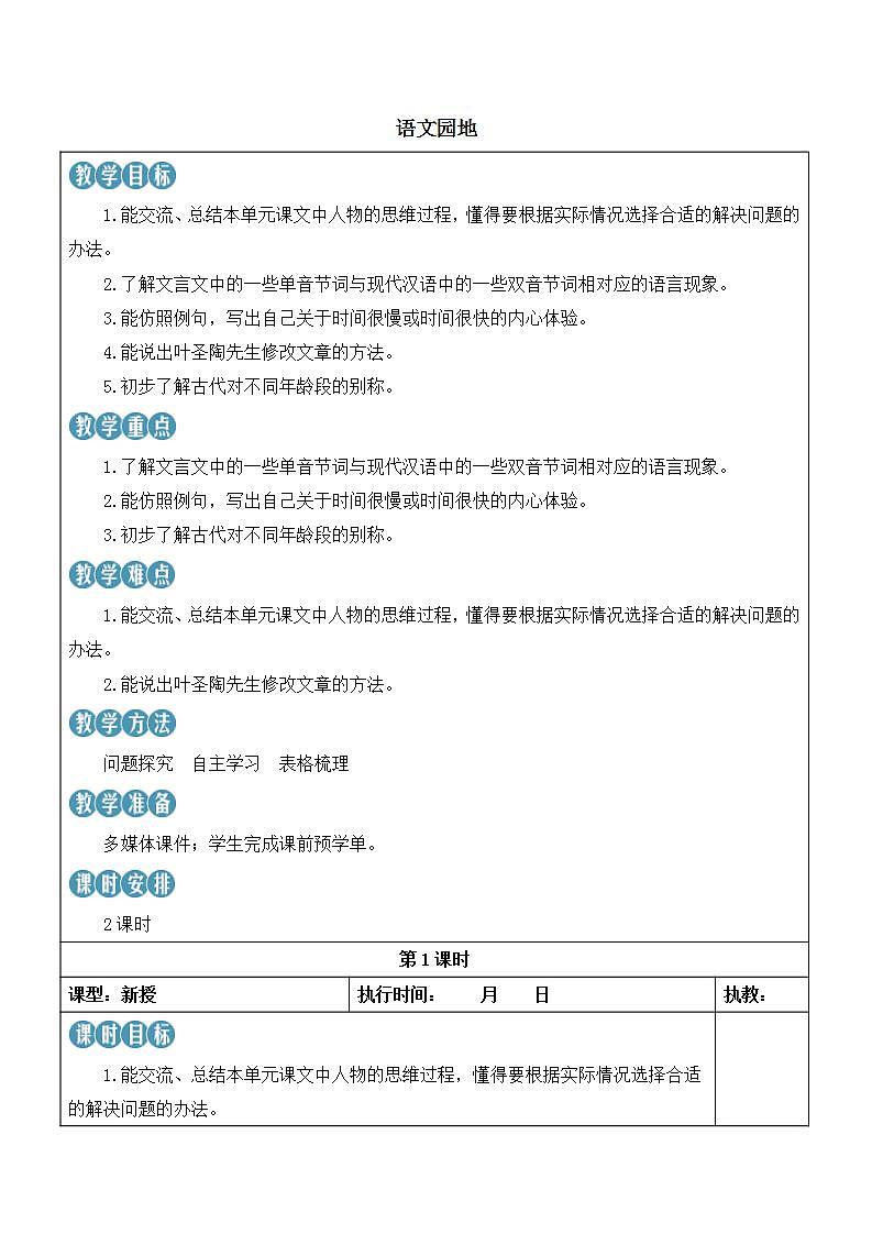 人教部编版语文五年级下册 语文园地六 课件+教案+学习单01