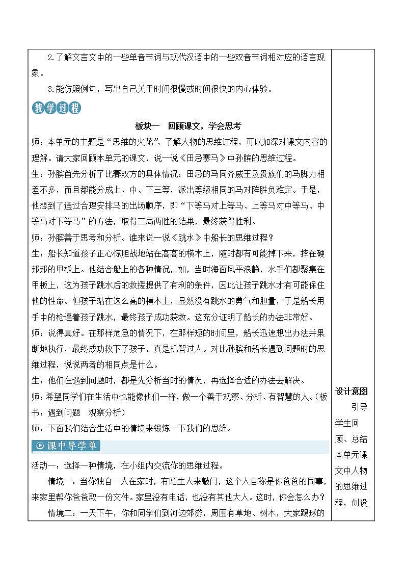 人教部编版语文五年级下册 语文园地六 课件+教案+学习单02