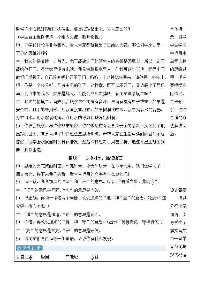 人教部编版语文五年级下册 语文园地六 课件+教案+学习单03