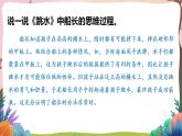 人教部編版語(yǔ)文五年級(jí)下冊(cè) 語(yǔ)文園地六 課件+教案+學(xué)習(xí)單