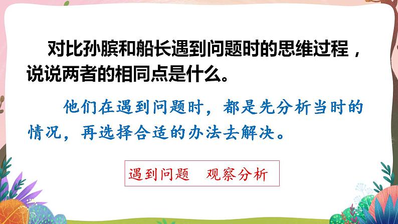 人教部编版语文五年级下册 语文园地六 课件+教案+学习单04