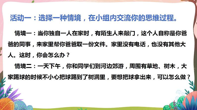 人教部编版语文五年级下册 语文园地六 课件+教案+学习单05