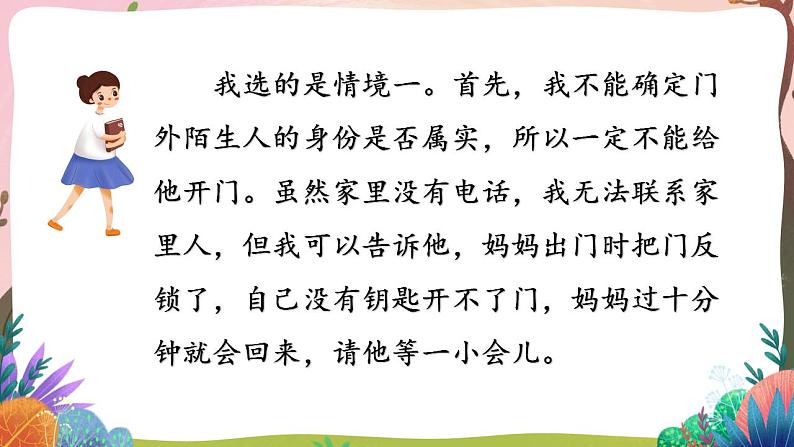 人教部编版语文五年级下册 语文园地六 课件+教案+学习单06