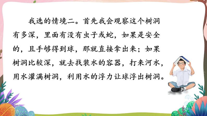 人教部编版语文五年级下册 语文园地六 课件+教案+学习单07