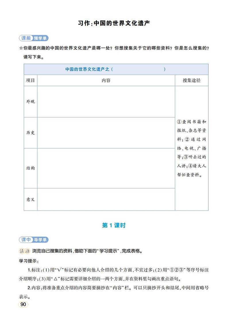 人教部编版语文五年级下册 习作：中国的世界文化遗产(第七单元) 课件+教案+学习单+素材01