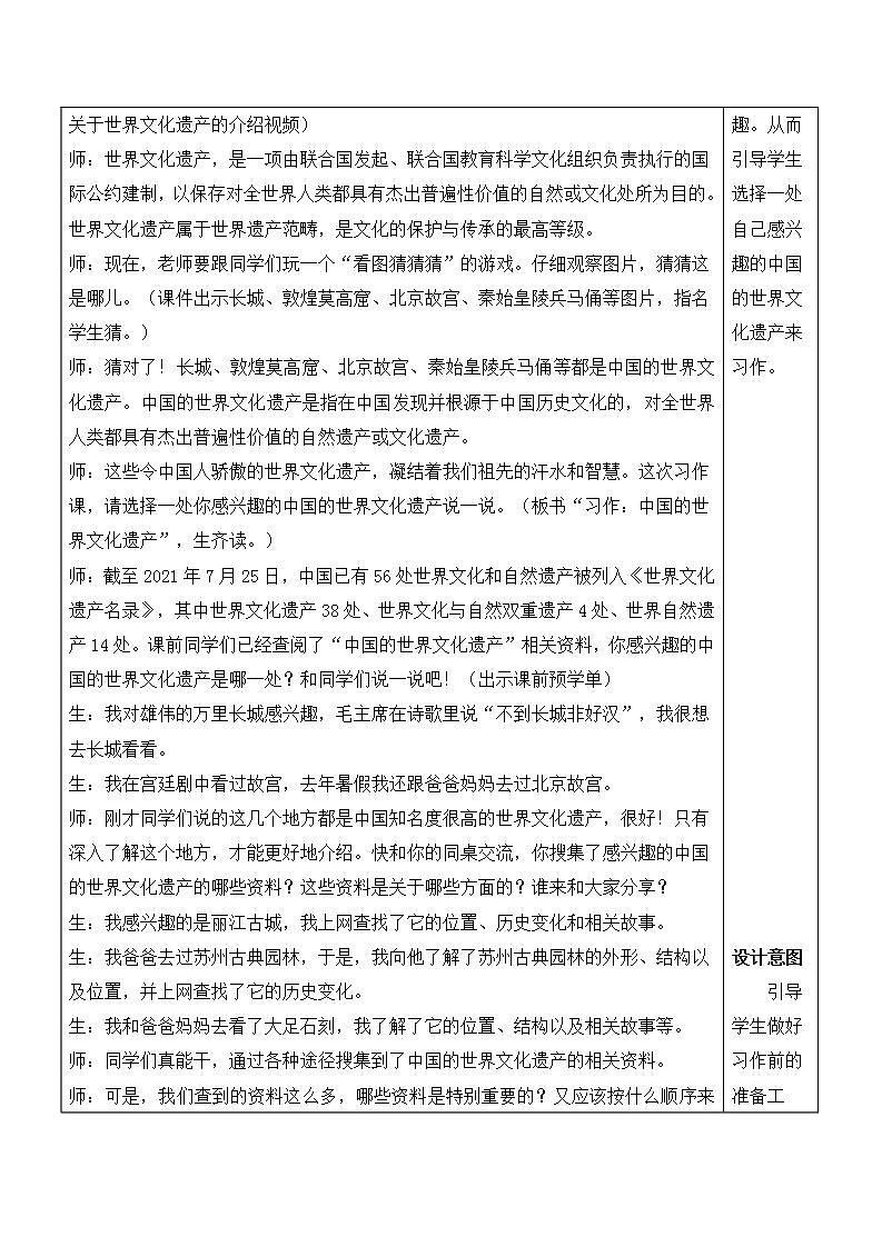 人教部编版语文五年级下册 习作：中国的世界文化遗产(第七单元) 课件+教案+学习单+素材02