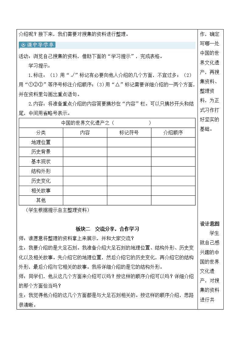 人教部编版语文五年级下册 习作：中国的世界文化遗产(第七单元) 课件+教案+学习单+素材03