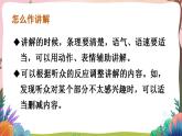 人教部编版语文五年级下册 口语交际：我是小小讲解员(第七单元) 课件+教案+学习单+素材