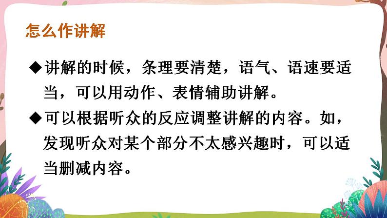 人教部编版语文五年级下册 口语交际：我是小小讲解员(第七单元) 课件+教案+学习单+素材04