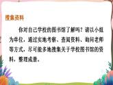 人教部编版语文五年级下册 口语交际：我是小小讲解员(第七单元) 课件+教案+学习单+素材