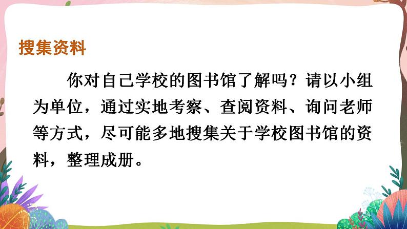 人教部编版语文五年级下册 口语交际：我是小小讲解员(第七单元) 课件+教案+学习单+素材05