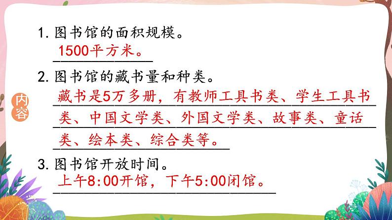 人教部编版语文五年级下册 口语交际：我是小小讲解员(第七单元) 课件+教案+学习单+素材07