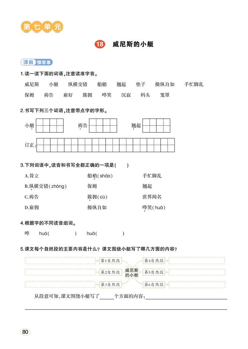 人教部编版语文五年级下册 第18课《威尼斯的小艇》第二课时 课件+教案+学习单+素材01
