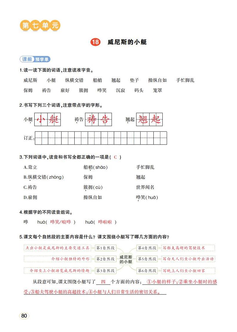 人教部编版语文五年级下册 第18课《威尼斯的小艇》第二课时 课件+教案+学习单+素材01