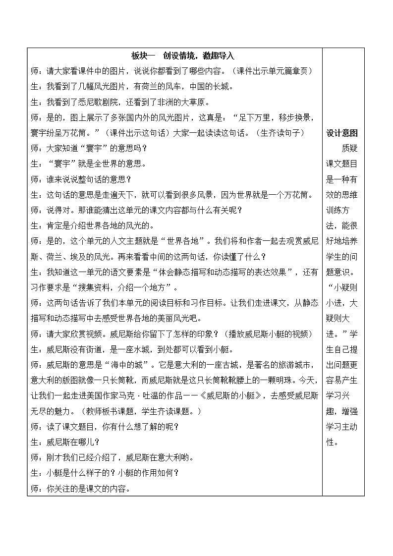 人教部编版语文五年级下册 第18课《威尼斯的小艇》第二课时 课件+教案+学习单+素材03