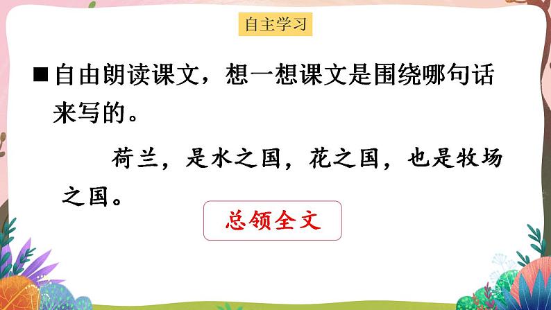 人教部编版语文五年级下册 第19十九课《牧场之国》第一课时 课件+教案+学习单+素材06