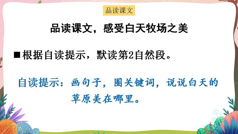 人教部编版语文五年级下册 第19十九课《牧场之国》第一课时 课件+教案+学习单+素材08