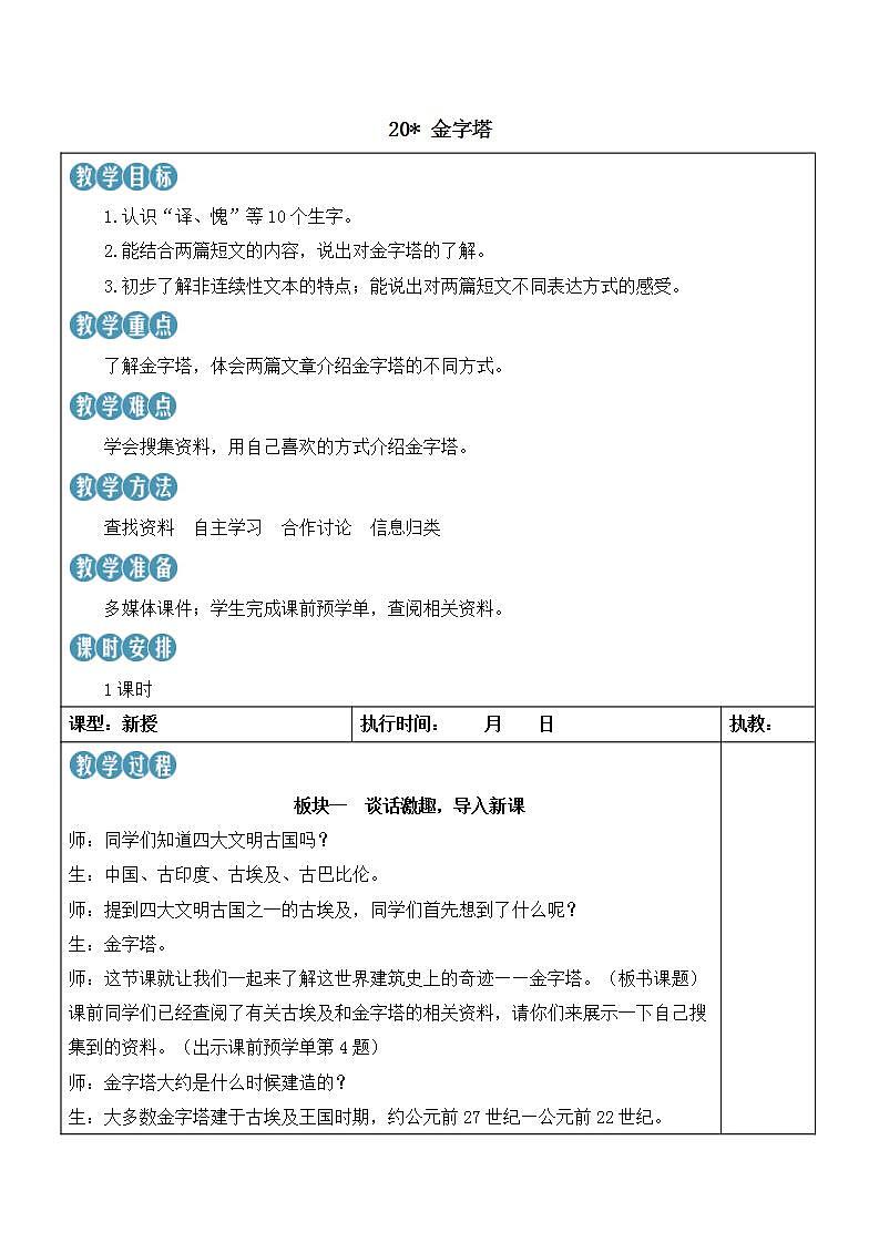 人教部编版语文五年级下册 第20课《金字塔》课件+教案+学习单+素材01