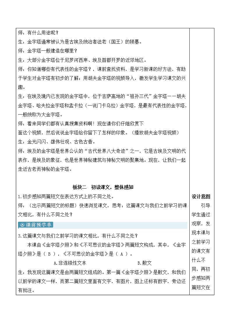 人教部编版语文五年级下册 第20课《金字塔》课件+教案+学习单+素材02