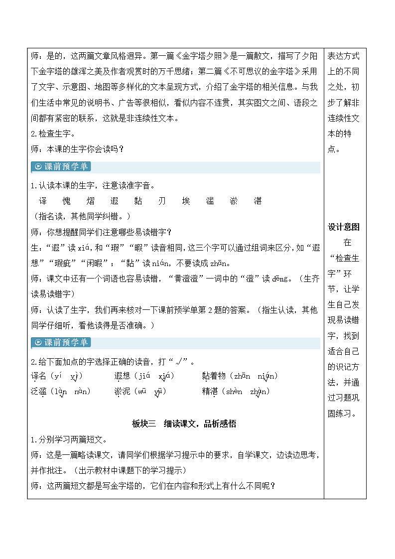 人教部编版语文五年级下册 第20课《金字塔》课件+教案+学习单+素材03