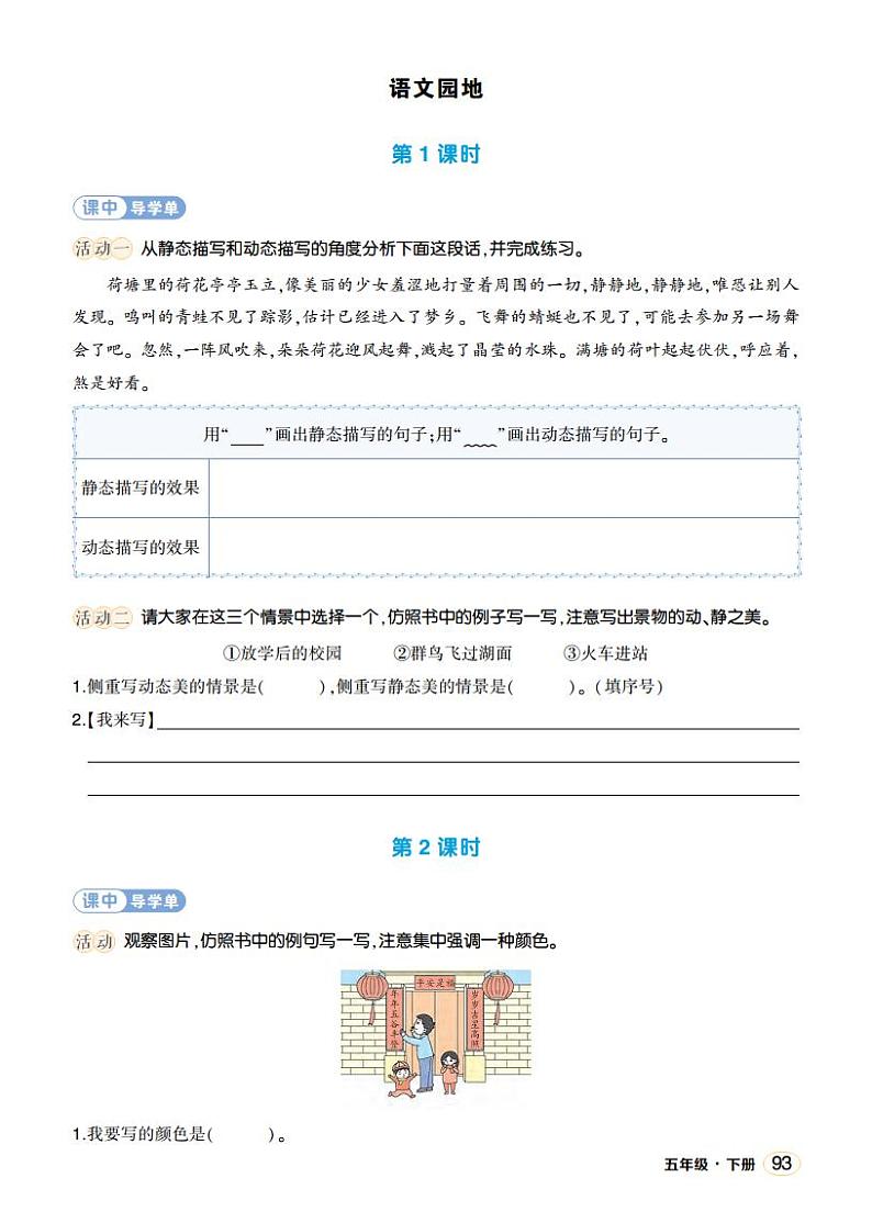 人教部编版语文五年级下册 语文园地七 课件+教案+学习单+素材01