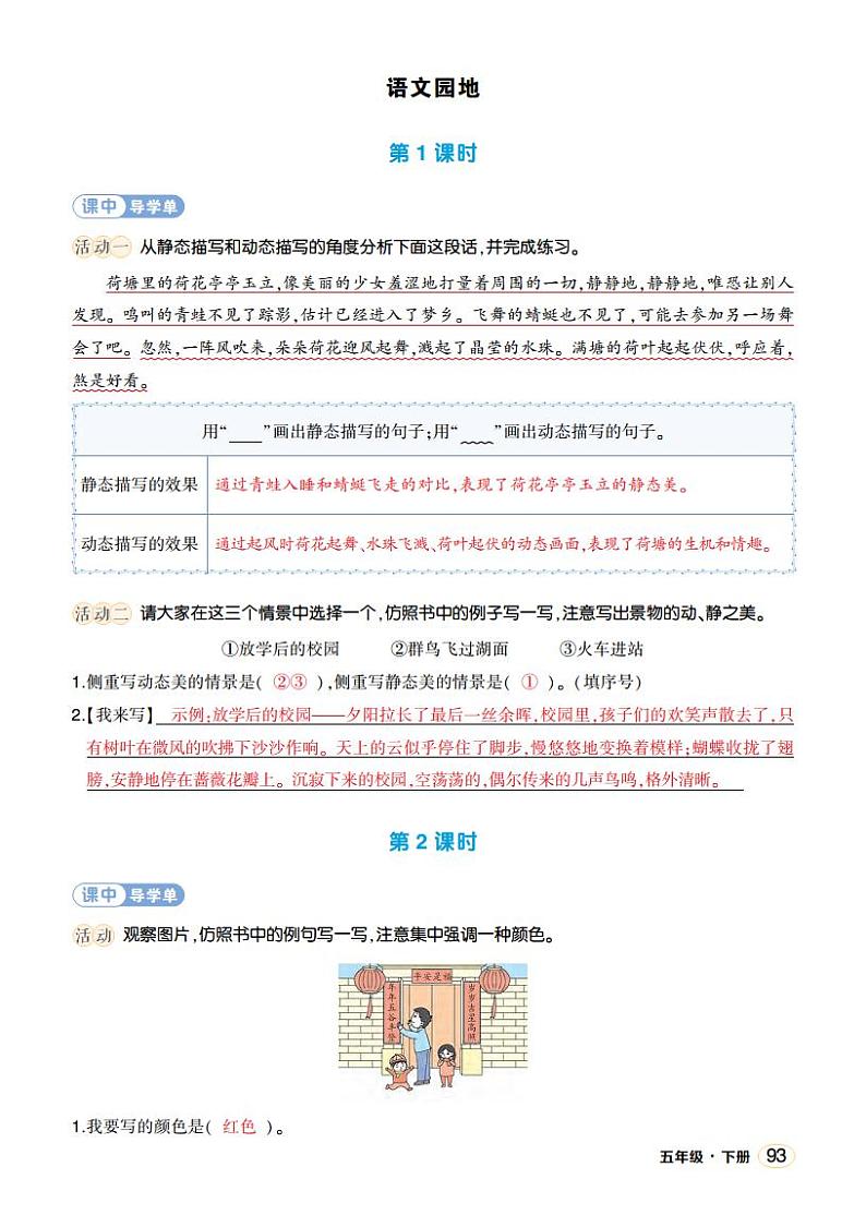 人教部编版语文五年级下册 语文园地七 课件+教案+学习单+素材01