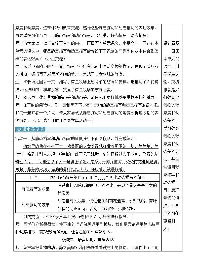 人教部编版语文五年级下册 语文园地七 课件+教案+学习单+素材02