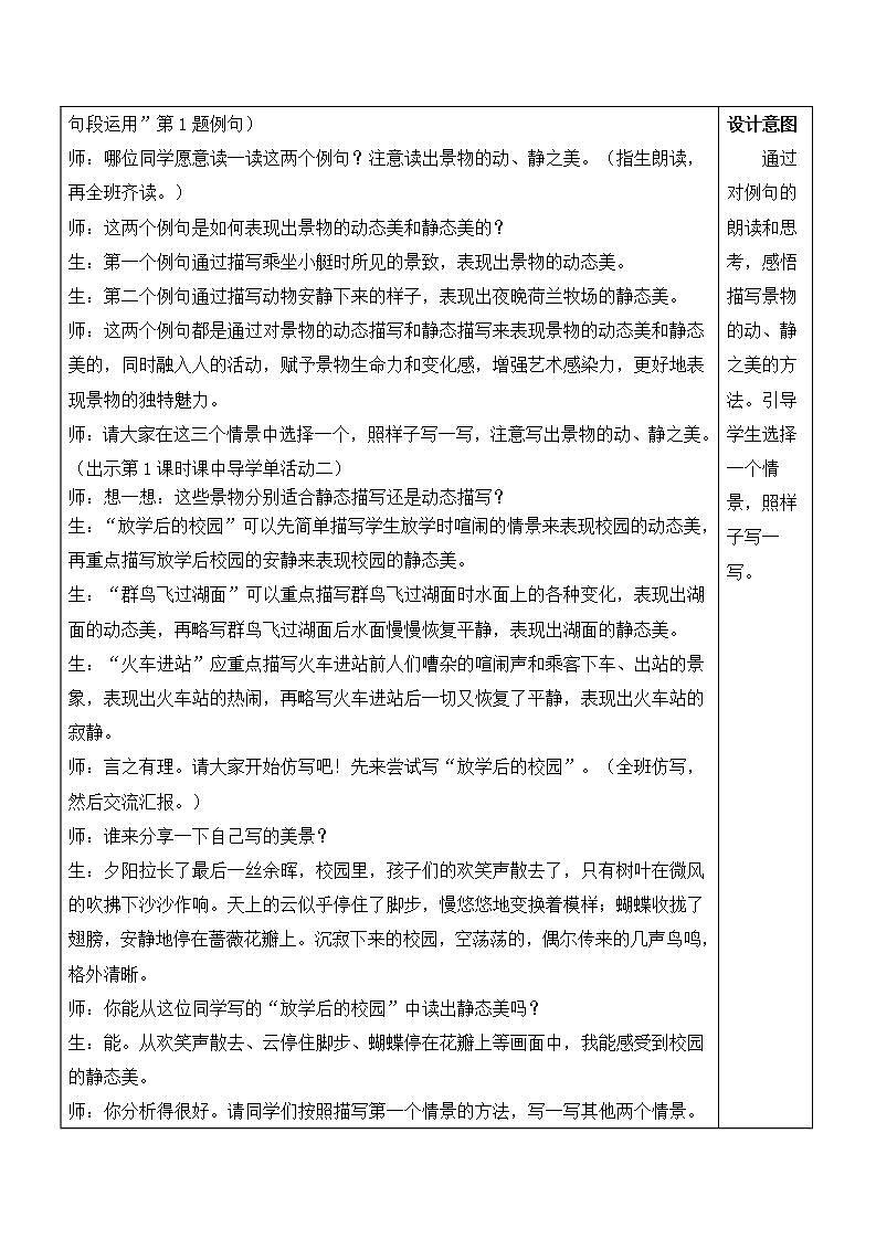 人教部编版语文五年级下册 语文园地七 课件+教案+学习单+素材03