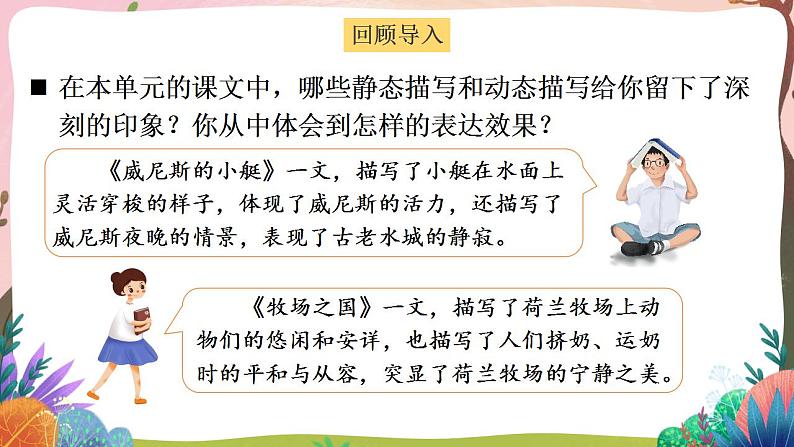 人教部编版语文五年级下册 语文园地七 课件+教案+学习单+素材02