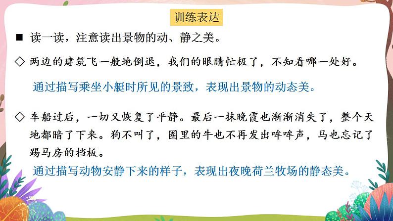 人教部编版语文五年级下册 语文园地七 课件+教案+学习单+素材05