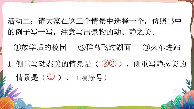 人教部编版语文五年级下册 语文园地七 课件+教案+学习单+素材06