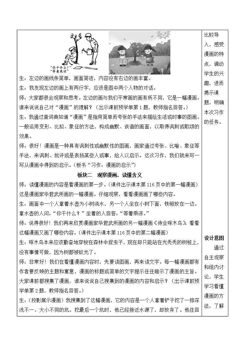 人教部编版语文五年级下册 习作：漫画的启示(第八单元) 教案第2页