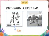 人教部编版语文五年级下册 习作：漫画的启示(第八单元) 第一课时 课件+教案+学习单