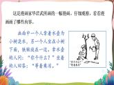 人教部编版语文五年级下册 习作：漫画的启示(第八单元) 第一课时 课件+教案+学习单