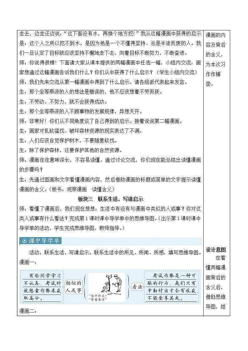 人教部编版语文五年级下册 习作：漫画的启示(第八单元) 教案第3页